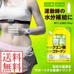 マルチビタミン コラーゲン クエン酸 燃やしま専科 レモン風味 500g (送料無料) 健康 美容 運動 サポート