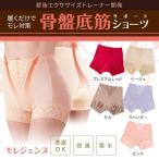 モレジェンヌ (メール便送料無料) 尿漏 パンツ 尿モレ 対策 失禁 ショーツ 骨盤底筋 おしゃれ 産後