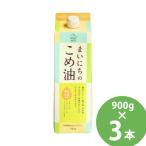 ショッピング米油 まいにちのこめ油 900g×3本セット (送料無料) 米油 食用油 栄養機能食品 ビタミンE トコトリエノール γ-オリザノール 揚げ物 炒め物 サラダ 三和油脂