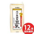 ふくれん 九州産大豆 成分無調整豆乳 1000ml 紙パック 12本(6本入×2ケース) (送料無料) 豆乳飲料 無調整豆乳 1L 紙パック