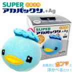 スーパーアカパックン+Ag (定形外郵便送料無料) 湯アカ あか 汚れ 皮脂 ヌメリ お風呂用 浴槽 掃除 グッズ アイテム あかぱっくん 節水 省エネ エコ eco