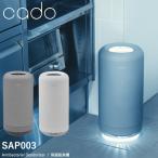 cado カドー 除菌脱臭機 SAP-003 (送料無料) 脱臭機 オゾン 消臭 ペット ニオイ 玄関 トイレ 生活臭 花粉対策 介護 カビ臭 生ごみ 下駄箱 タバコ キッチン