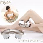 おまけ付き ミーゼ デュアルフォース (送料無料) エステ 引き締め リフティング タッピング 入浴 美容家電 おうちエステ 人気 お腹 太もも ふくらはぎ