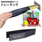 tore tang ( почтовая доставка бесплатная доставка ) парковка талон departure талон машина специальный щипцы сведение счетов машина сбрасывание предмет в машине tore tang подарок 