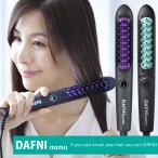 おまけ付き ヤーマン YA-MAN DAFNI nano ダフニ ナノ (送料無料) ヒートブラシ ヘアアイロン ストレートヘア ブラッシング ブラシアイロン ブラシ型