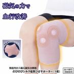 のびのびシルク磁気ひざサポーター 管理医療機器 (メール便送料無料) 血行改善 磁気治療器 コリ 永久磁石 磁気サポーター ひざサポーター 男女兼用