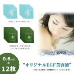 ショッピングぽっきり 【お試し1000円ぽっきり】EGFエクストラエッセンス パーフェクトナチュラル 分包 0.6ml×12枚 (メール便送料無料) エイジングケア 美容液 天然由来 保湿 乾燥肌