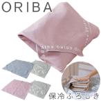 ORIBA オリバ 保冷ふろしき (メール便送料無料) 保冷 冷たさキープ 風呂敷 まとめ買い 冷凍 食品 肉 魚 刺身 弁当 耐久性 お買い物 ショッピング 人気 おすすめ