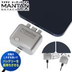 エアリア マンタンディタッチャブル (メール便送料無料) 自動取外し 過充電 スマホ タブレット マンタンデタッチャブル USB Type-C 充電アダプター 140W UPD対応