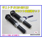  Sanitora B120 GB122 передний 40 уровень регулировка KYB производства амортизаторы использование Full Tap амортизатор сборный комплект полный комплект общая длина регулируемый 