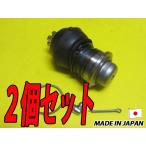 スカイライン R31 用 ロアアーム ボールジョイント 2個セット