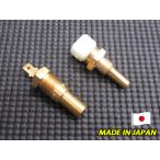 日本製 スカイライン DR30 FJ20  ECU & 水温計 用 水温センサー セット R30
