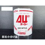 ショッピングau AU21　3001ホワイト 3.5Ｌ /イサム塗料 (自社小分け品）