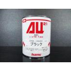 AU21　0.9Ｌ缶　ブラック　/ イサム塗料　2液ウレタン塗料（10_1）