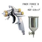 FINER-FORCE B スプレーガン (1.6口径)+4GF-Uステンレスカップセット   /厚膜光沢！ クリヤー、ソリッド用 / 明治機械製作所