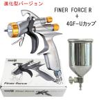 【マイナーチェンジ型】 FINER-FORCE R スプレーガン (1.4口径)+4GF-Uステンレスカップセット / 薄膜鏡面仕上 ソリッド〜メタリック用 / 明治機械製作所