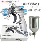ショッピングFORCE 【マイナーチェンジ型！】FINER-FORCE T スプレーガン (1.4口径)+4GF-Uステンレスカップセット   /　薄膜高微粒化！ メタリック、パール用 / 明治機械製作所