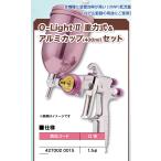 O-LIGHT2 1.5桜 スプレーガン (口径1.5Φ）+アルミカップ400ml セット /マルテー大塚 DEVILBISS デビルビス OEM製品 クリヤー、ソリッド用スプレーガン