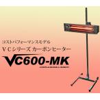 ビクトリーカーボンヒーター VC600-MK-1B-1H (100V) /K-ing ケーイング 塗装用乾燥機 一灯式,100V仕様