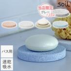  сделано в Японии soil диатомит подставка под мыло автобус для Circle so il 