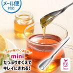 1000円ポッキリ 送料無料 leye レイエ くるりとハチミツスプーン mini LS1531 長さ14cm 幅1.8cm 日本製 国産 ハニーディ