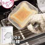 leye レイエ グリルホットサンドメッシュ BOX仕様 TN1377 魚焼きグリル トースター オークス