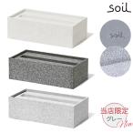 soil ペーパータオルボックス 日本製 珪藻土