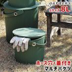 収納 バケツ 八幡化成 gardens ガーデンツールバケット Sサイズ 8L