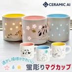 マグカップ かわいい セラミック藍 蛍彫りマグカップ