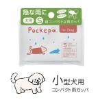 小型犬用カッパ アルタ ポケパ S for Dog レインコート