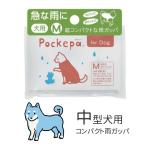 中型犬用カッパ アルタ ポケパ M for Dog レインコート