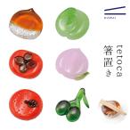 カワイ tetoca(テトカ) 箸置き 職人 手