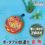 蚊取り線香入れ 蚊取り線香ホルダー デコレ ポータブル蚊遣り
