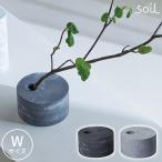 フラワーベース 花瓶 soil FLOWER VASE W L501