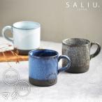 マグカップ 330ml 日本製 陶器 電子レンジ対応 食洗機対応 SALIU ロ