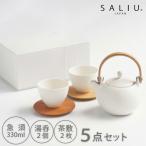 結 YUI ギフトセット 5点セット 土瓶