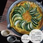 SALIU The chef フライパン S おしゃれ 耐熱陶器 日本製 直火 