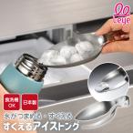 leye すくえるアイストング 氷用スコップ 氷用トング アイススコップ アイスショベル 氷 レイエ オークス 日本製 燕三条