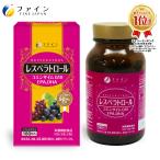 レスベラトロール 30日分(180粒入) EPA DHA コエンザイムQ10 ビタミンB1 B2 B6 配合 栄養機能食品 ファイン