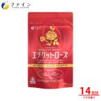 エチケットローズ 42粒入り 14日分 ローズオイル 植物抽出エキス 米胚芽・大豆抽出物 含有 香り ファイン