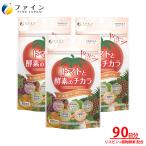 トマトと酵素のチカラ 30日分(90粒入) 3個セット リコピン 黒胡椒抽出物 植物発酵エキス ベジターゼ 配合 ダイエット 栄養機能食品 ファイン