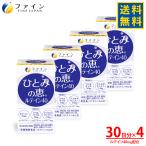 ルテイン サプリ サプリメント ひとみの恵 ルテイン40 4個セット120日分(240粒) ビルベリーアスタキサンチン ゼアキサンチン β-カロテン ビタミンC ファイン