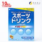 ショッピングスポーツドリンク スポーツドリンク パウダー 粉末 33g×10袋 500ml 安い 運動 水分補給 スポドリ 人工甘味料不使用 熱中対策 カロリー 控えめ 低カロリー ファイン