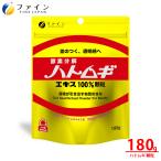 金のハトムギエキス 100% 顆粒 180g 美容 ファイン