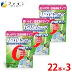 ショッピングhmb イオンドリンク HMB プラス 青りんご味 22包入 3箱 砂糖ゼロ 液体 濃縮 安い 500ml イオン ウォーター 熱中対策 栄養機能食品 スポーツ ドリンク ファイン