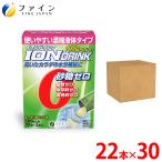 イオンドリンク HMB プラス 青りんご味 22包入 30箱 液体 濃縮 安い 500ml 砂糖ゼロ 脂質ゼロ 水分補給 熱中対策 イオン ウォーター スポーツ ドリンク ファイン