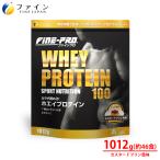 ファインプロ ホエイプロテイン 100 カスタードプリン風味 50食 1012g 溶けやすい ビタミン プロテイン ホエイプロテイン 味付き 水 で 美味しい