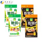 8,553円相当 送料無料 カロリー気にならない 糖質専用 30日分 ×2個 カロリー気にならない 脂質専用 30日分 ×2個