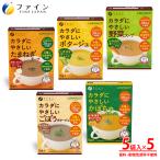 送料無料 カラダにやさしい スープ シリーズ5種セット 健康 国産 ヘルシー 防災食 向き 非常食 災害