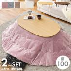 オーバル型こたつテーブル薄掛け布団...